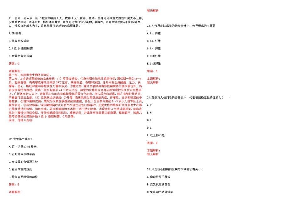 2022年12月镇江第一人民医院招聘220人笔试参考题库（答案解析）_第5页