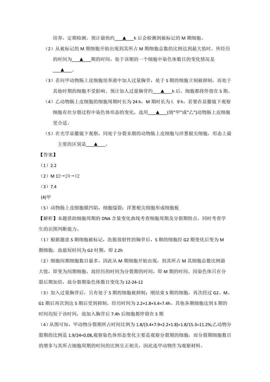 高中生物六年高考荟萃 生物的生殖和发育.doc_第3页