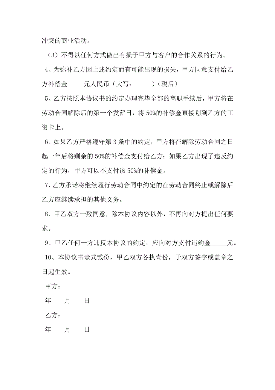 解除劳动合同协议最新整理版_第2页