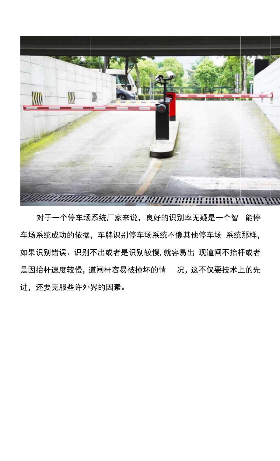 停车场车牌识别摄像机识别效果低的原因有哪些.docx_第4页