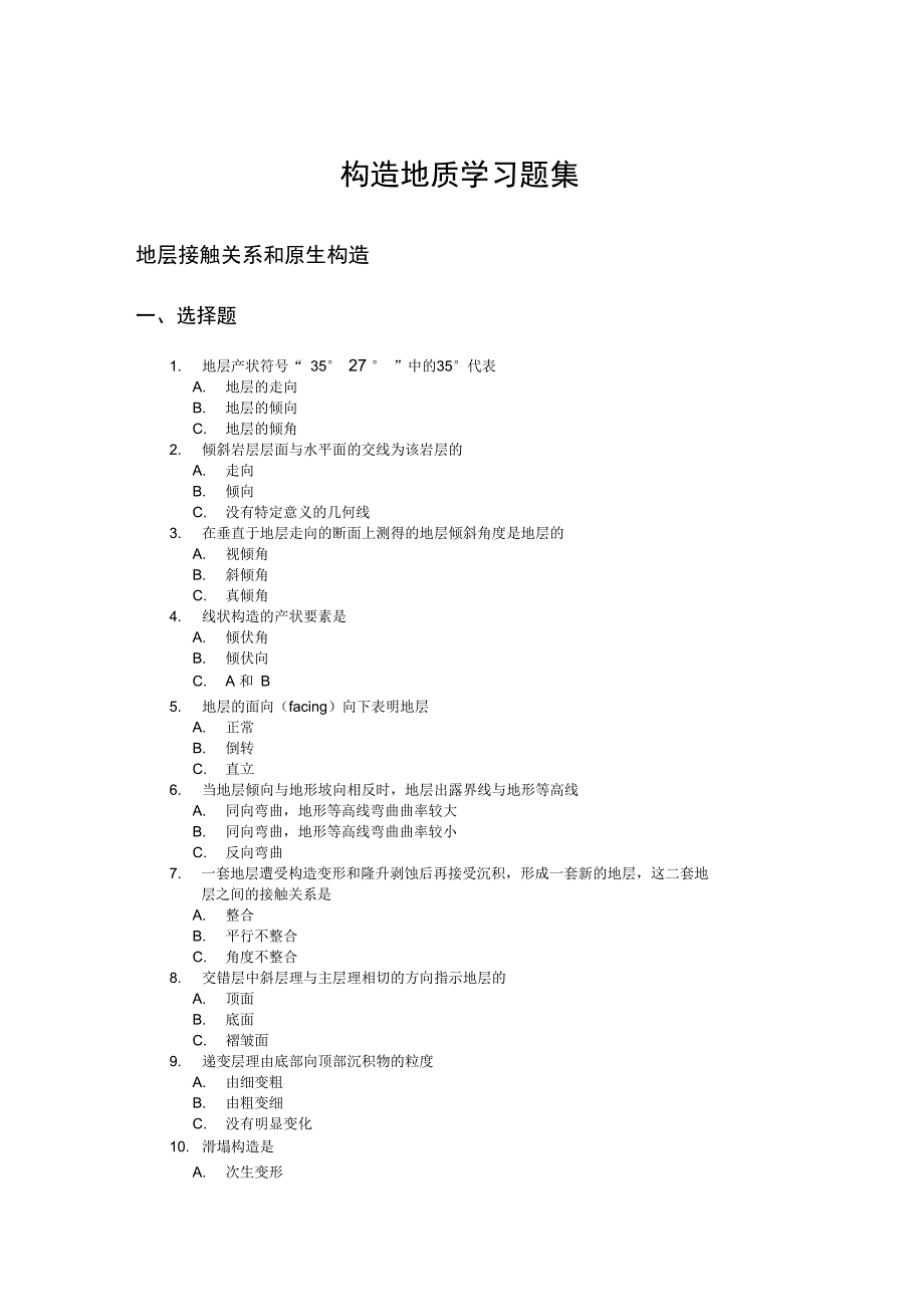 构造地质学网络课程问答_第1页