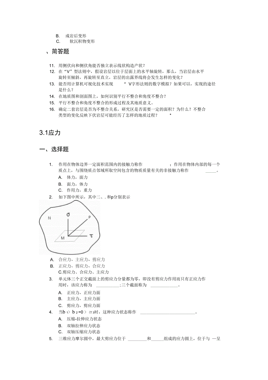 构造地质学网络课程问答_第2页