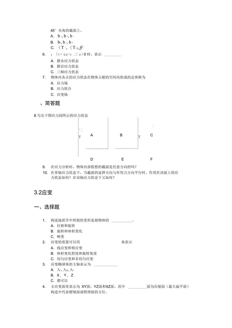 构造地质学网络课程问答_第3页