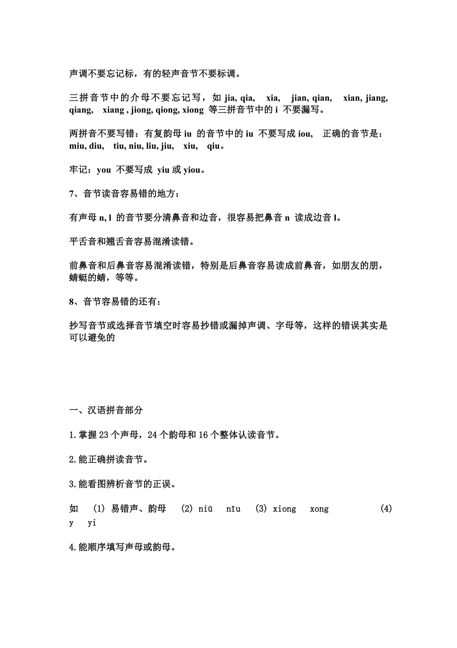 一年级拼音复习要点.doc_第2页