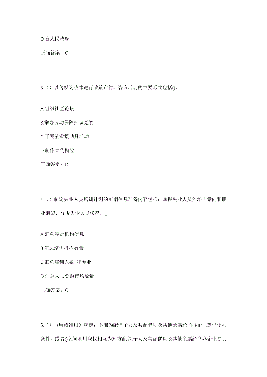 2023年福建省南平市顺昌县洋墩乡洋坑村社区工作人员考试模拟题含答案_第2页