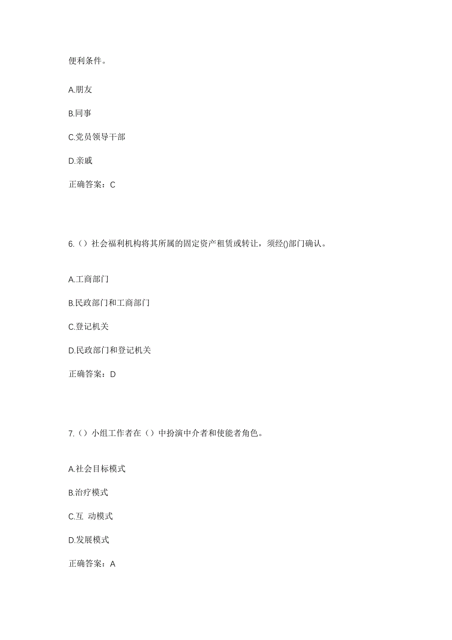 2023年福建省南平市顺昌县洋墩乡洋坑村社区工作人员考试模拟题含答案_第3页