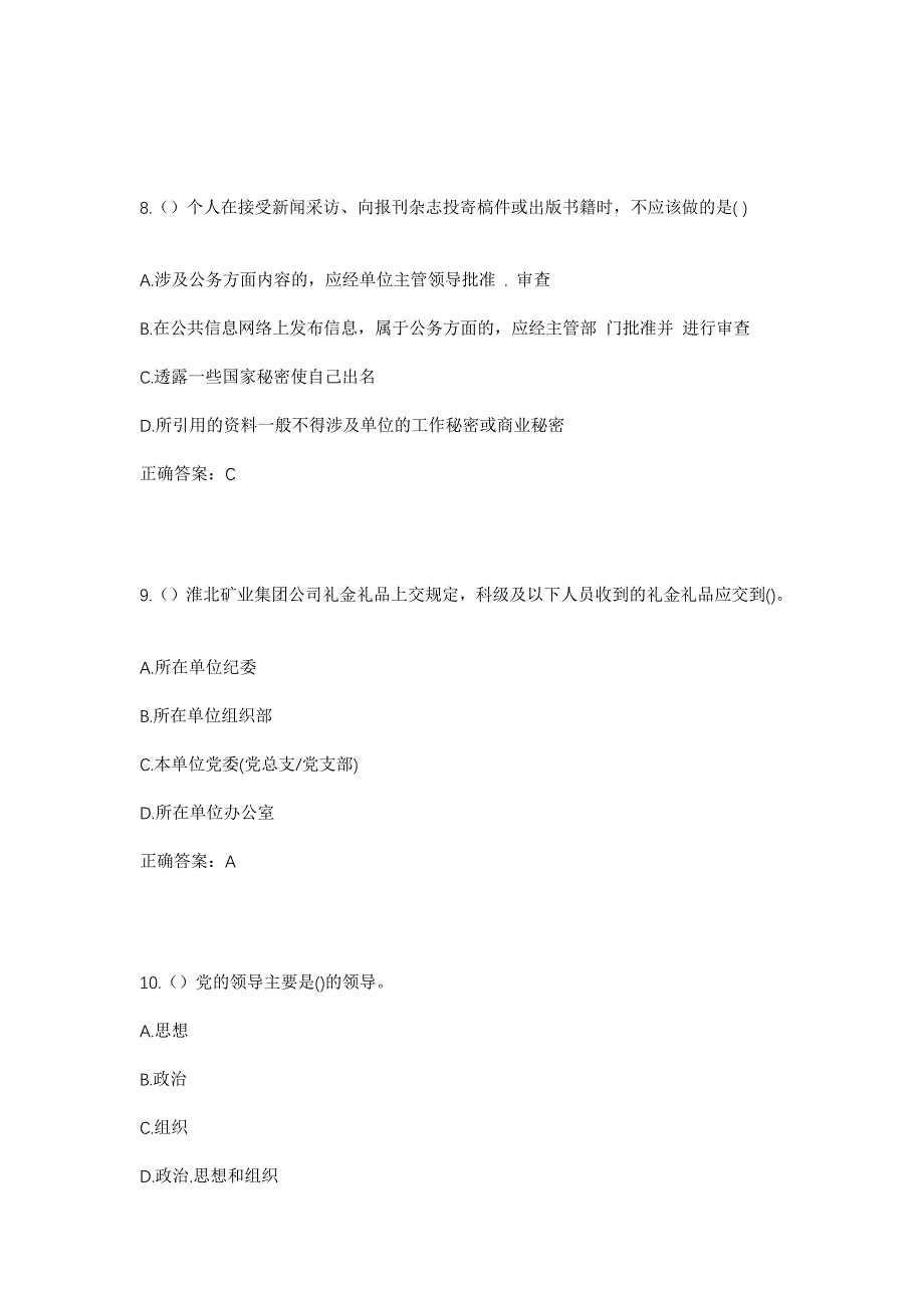 2023年福建省南平市顺昌县洋墩乡洋坑村社区工作人员考试模拟题含答案_第4页