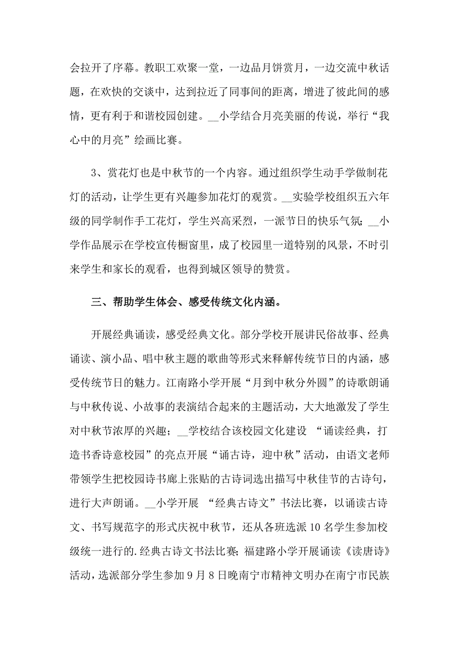 2023学校中节活动总结_第3页