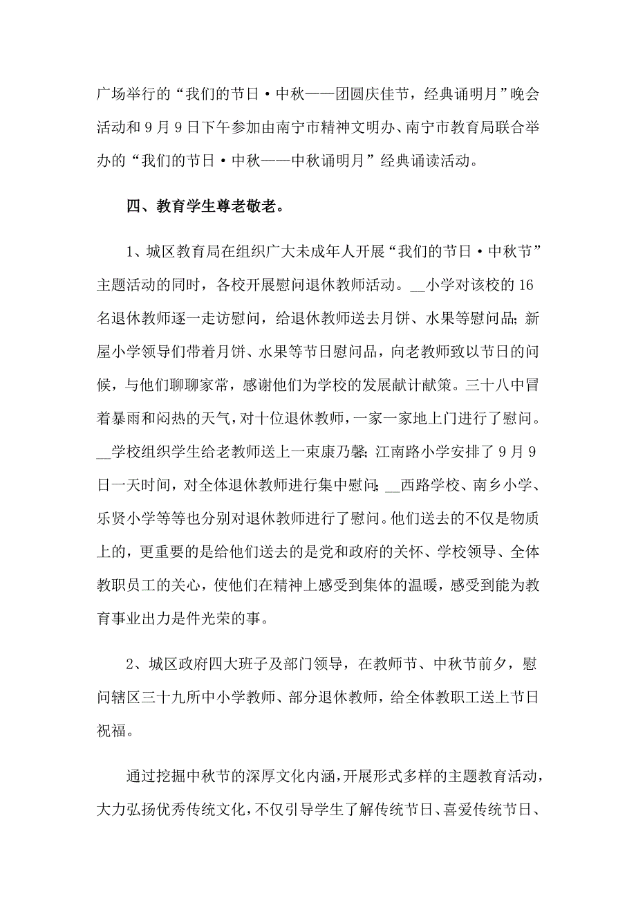 2023学校中节活动总结_第4页