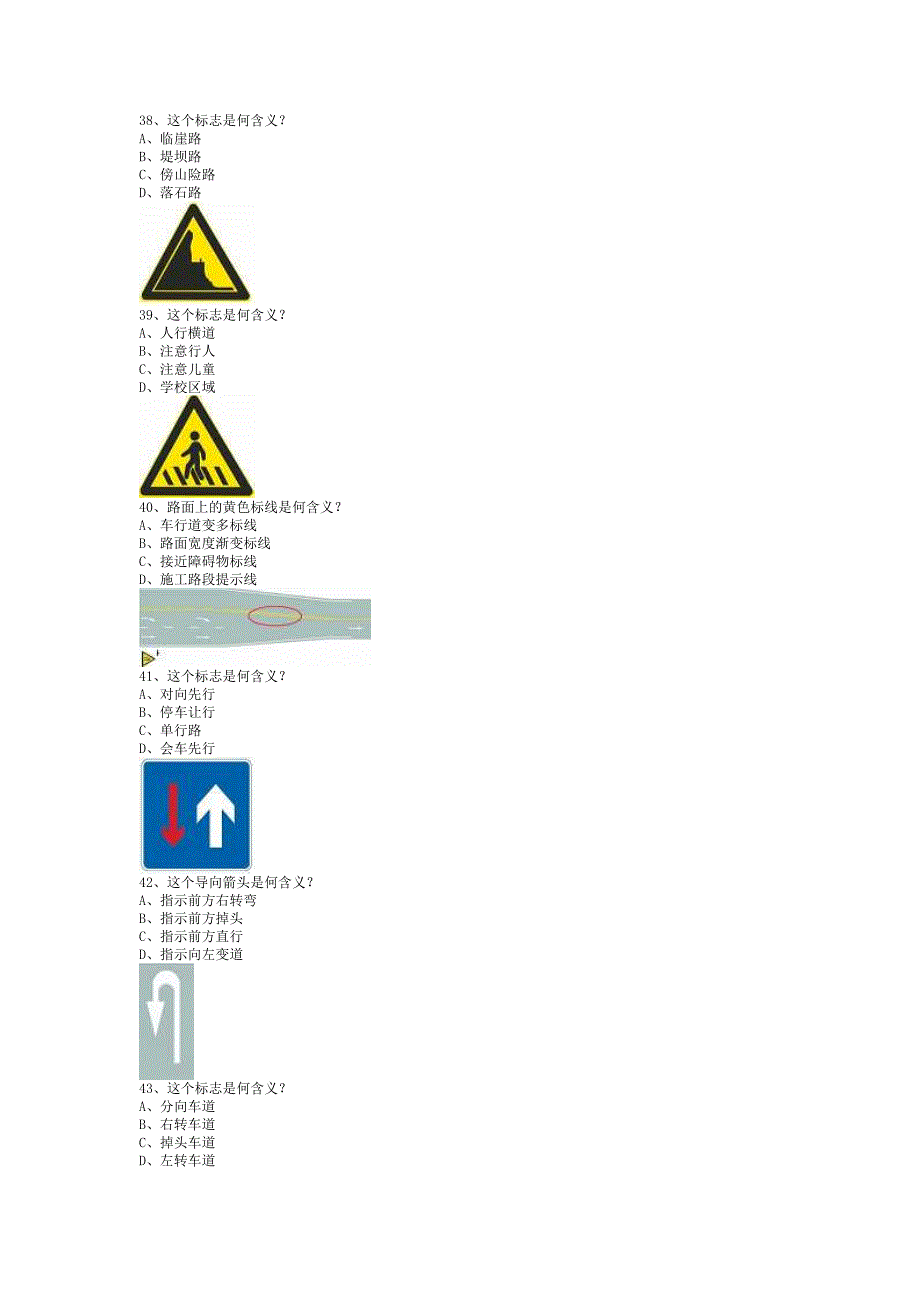 未盟县试题及答案C1车型试题_第4页