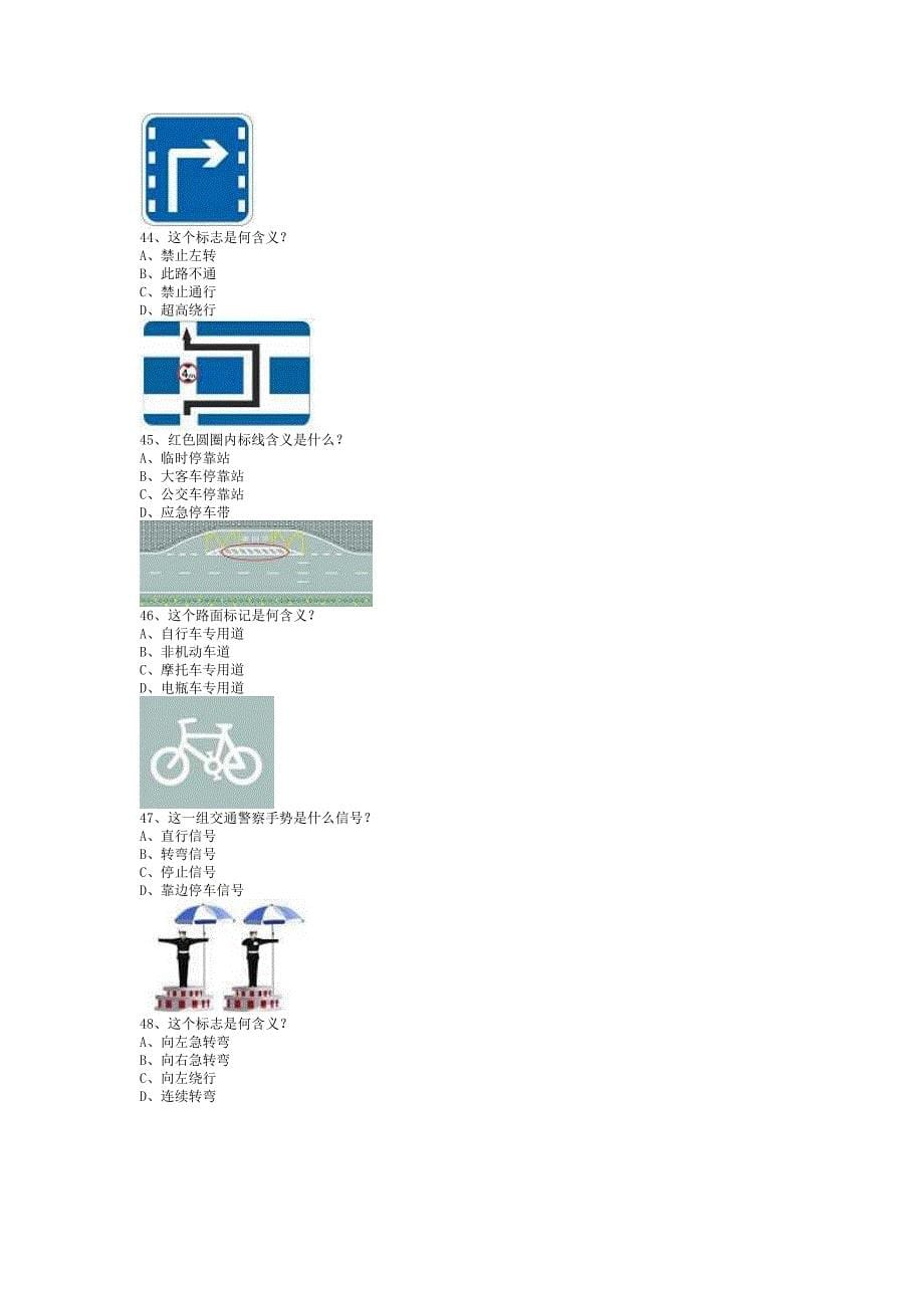 未盟县试题及答案C1车型试题_第5页