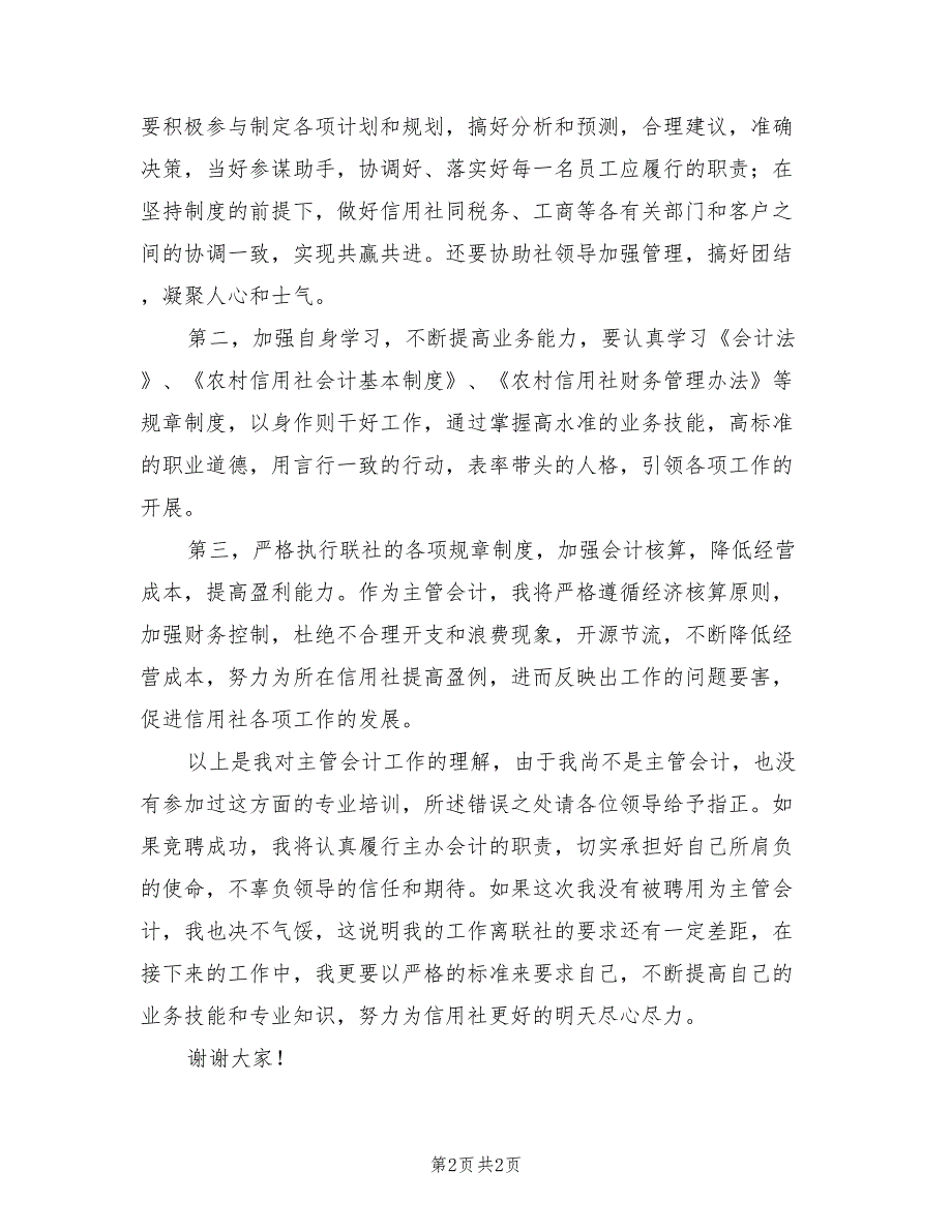 2021年信用社主管会计竞聘演讲.doc_第2页