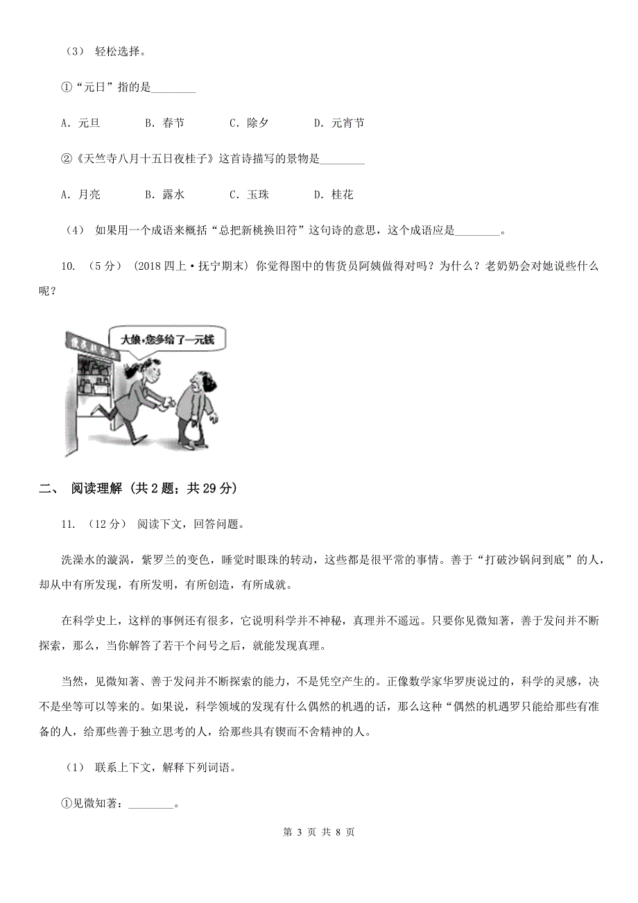 江苏省淮安市四年级上学期语文期末学业能力测试试卷_第3页