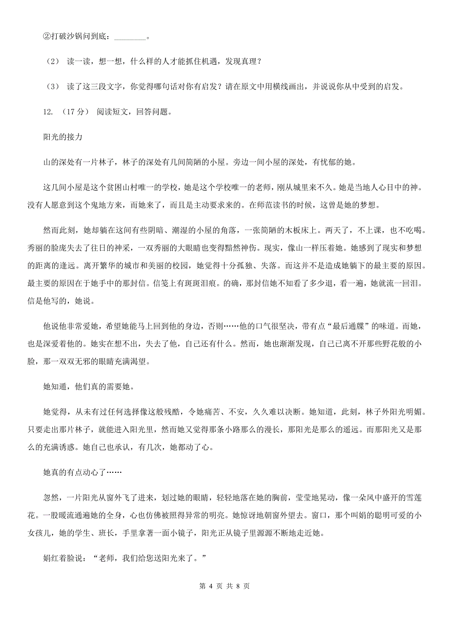 江苏省淮安市四年级上学期语文期末学业能力测试试卷_第4页