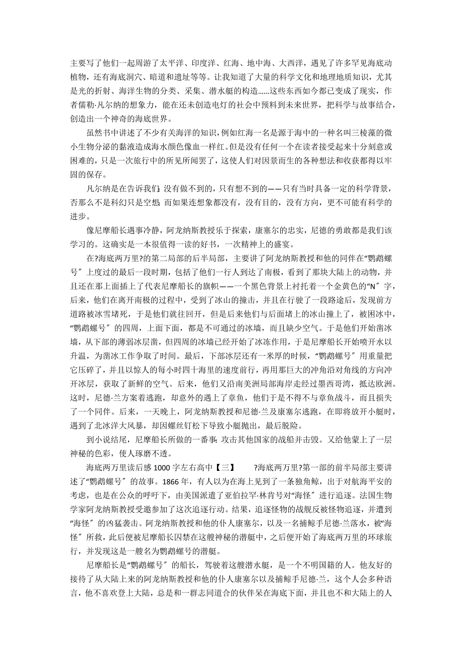 海底两万里读后感1000字左右高中_第2页