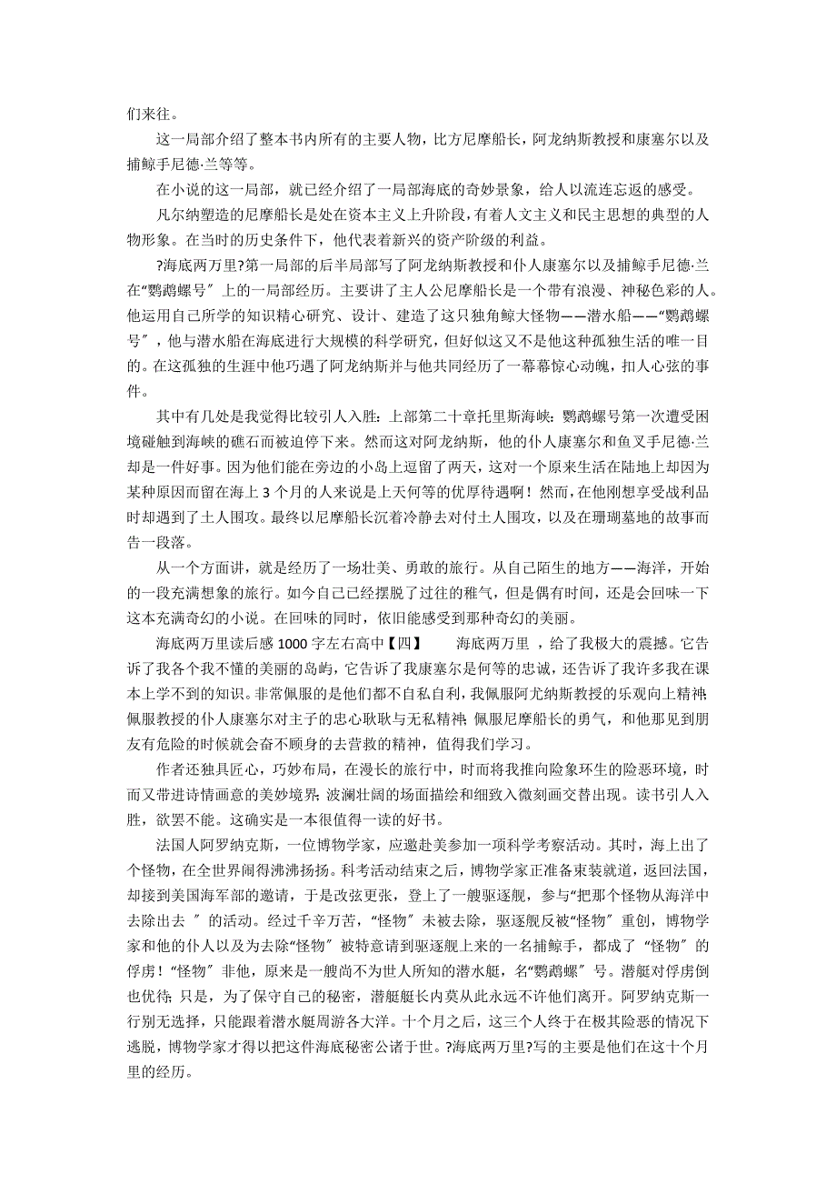 海底两万里读后感1000字左右高中_第3页