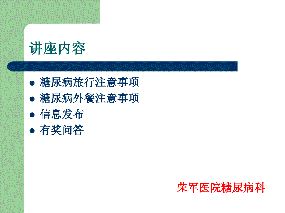 糖尿病人外出注意事项课件_第2页