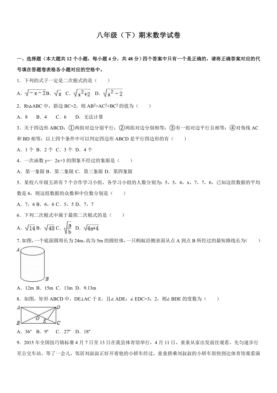 八年级下期末1_第1页