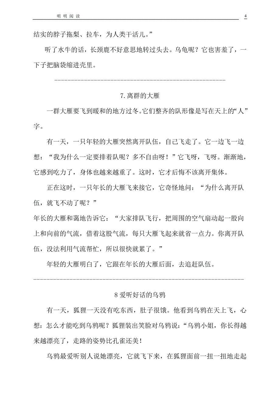 小学语文一年级69篇课外阅读_第4页