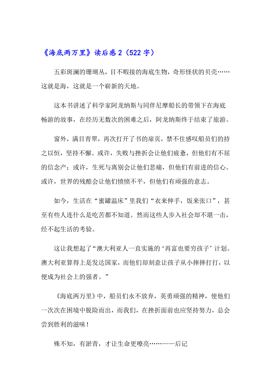 《海底两万里》读后感合集15篇_第2页