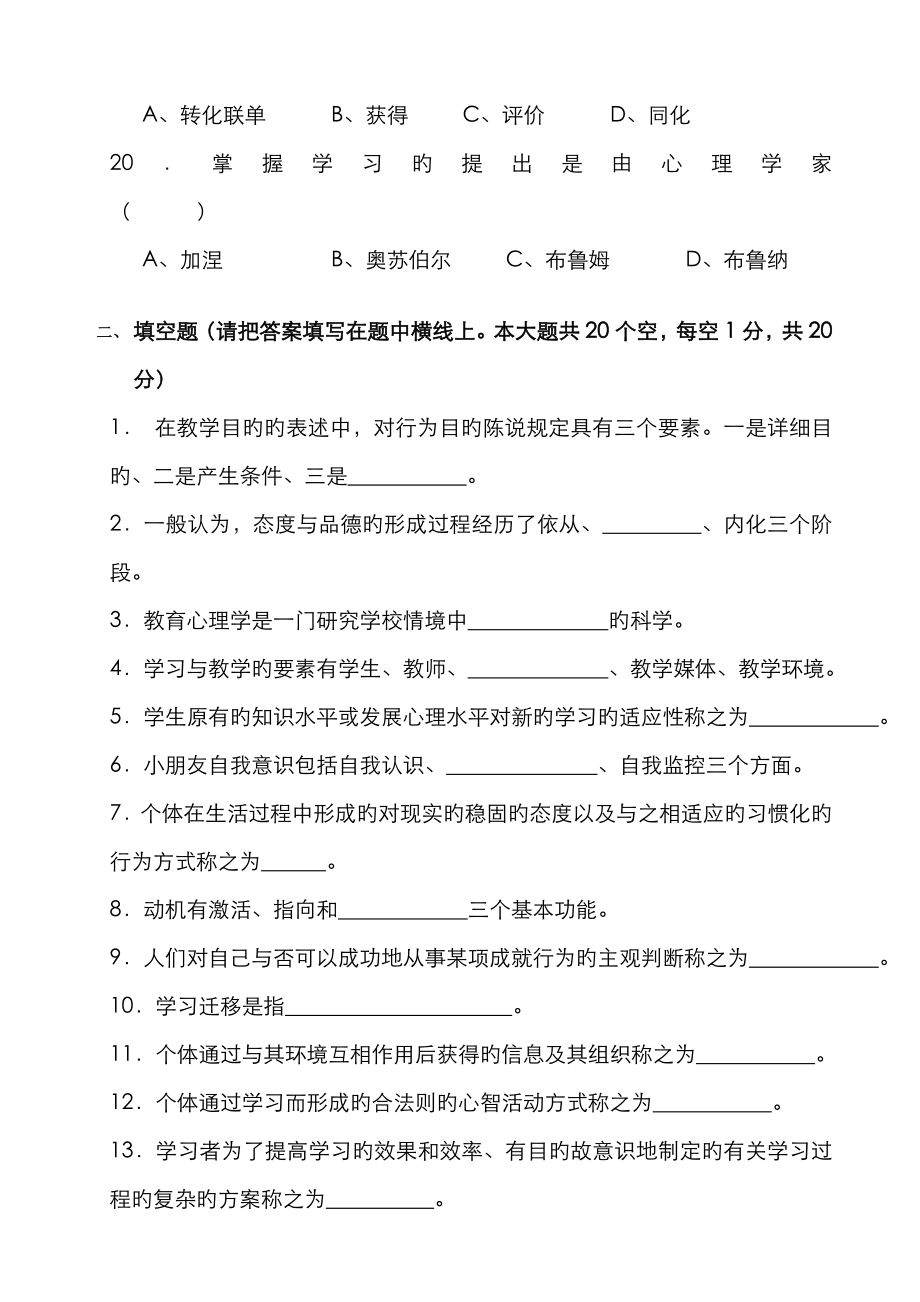 2023年江苏教师资格证中学教育心理学试题及答案_第4页