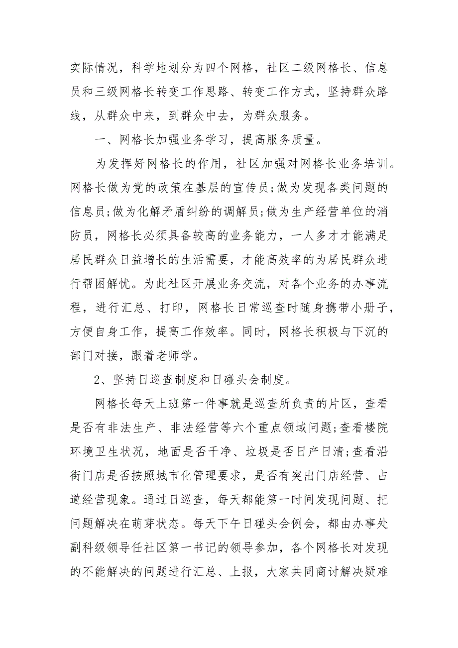 乡镇网格化管理工作总结,网格化管理工作总结_第3页