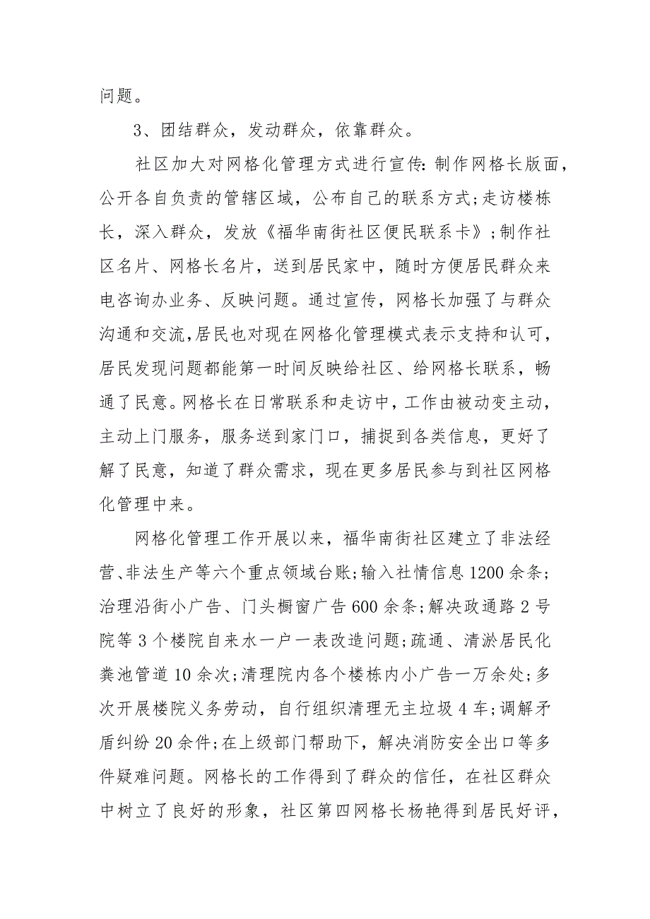 乡镇网格化管理工作总结,网格化管理工作总结_第4页