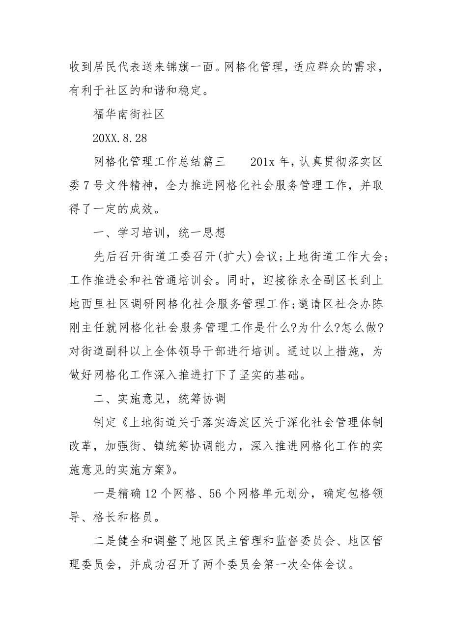 乡镇网格化管理工作总结,网格化管理工作总结_第5页