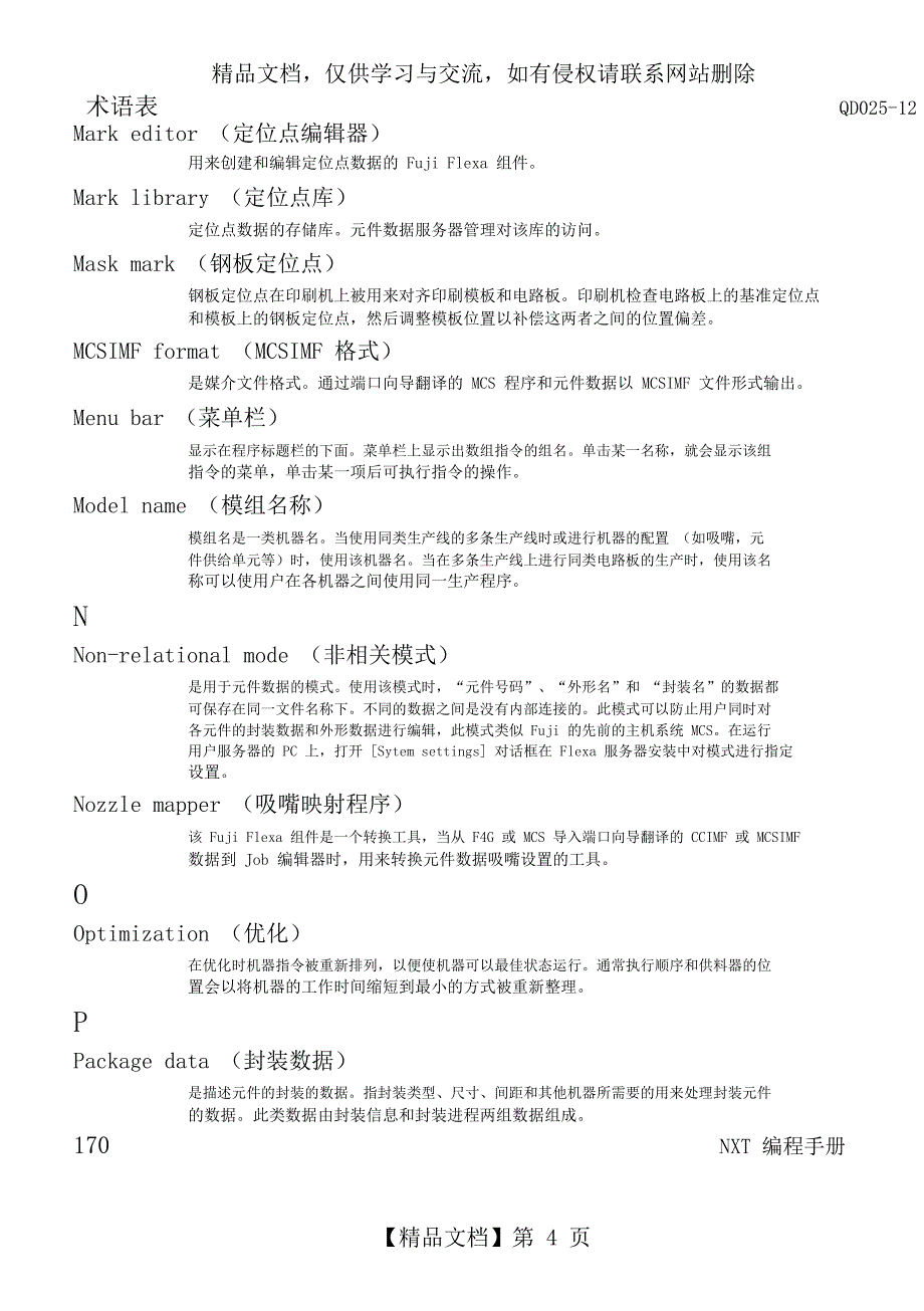 NXT-术语表_第4页