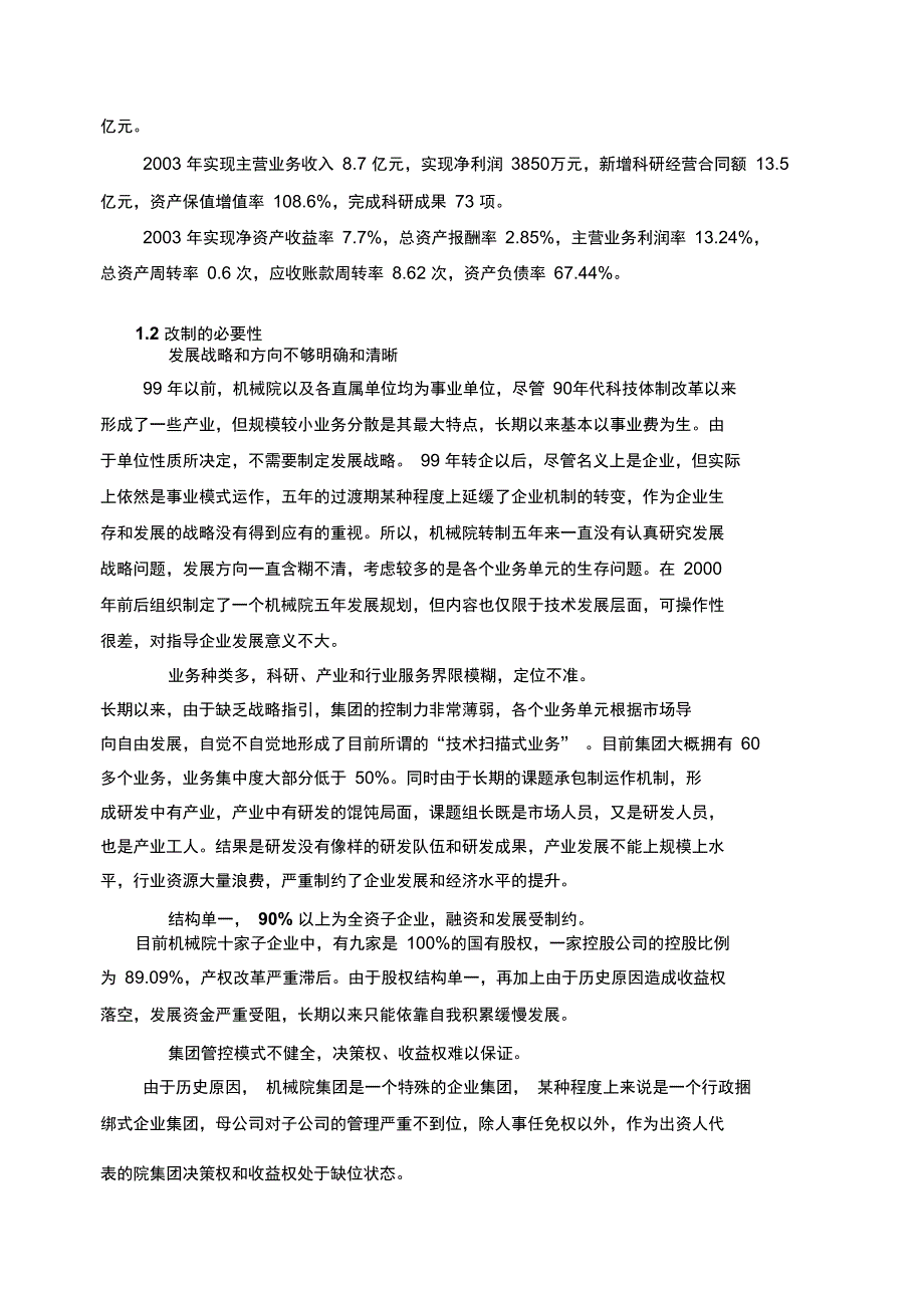 改制汇报提纲020汇总_第2页