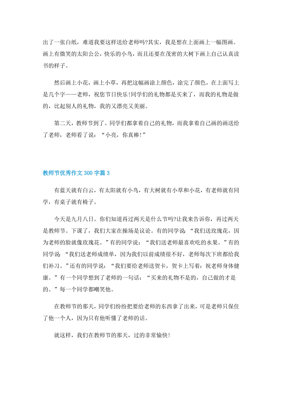 教师节优秀作文300字范文10篇_第2页