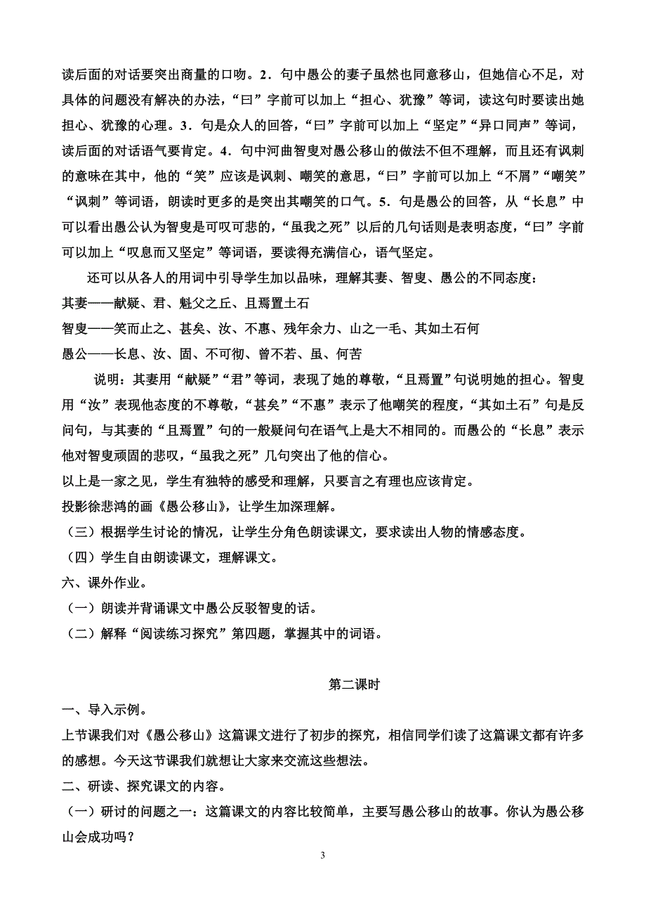 23愚公移山教案_第3页