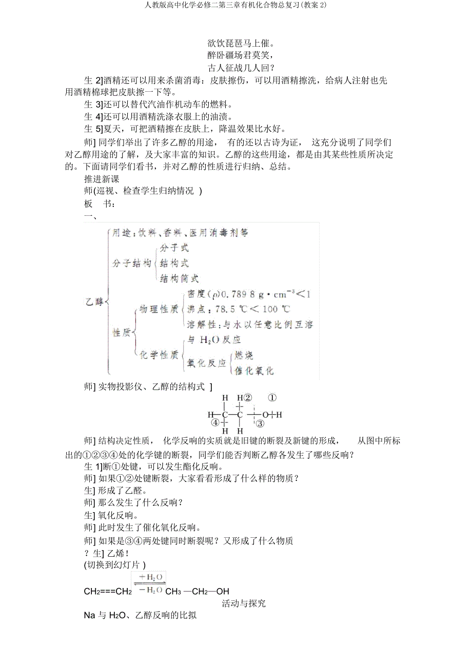 人教高中化学必修二第三章有机化合物总复习(教案2).docx_第2页