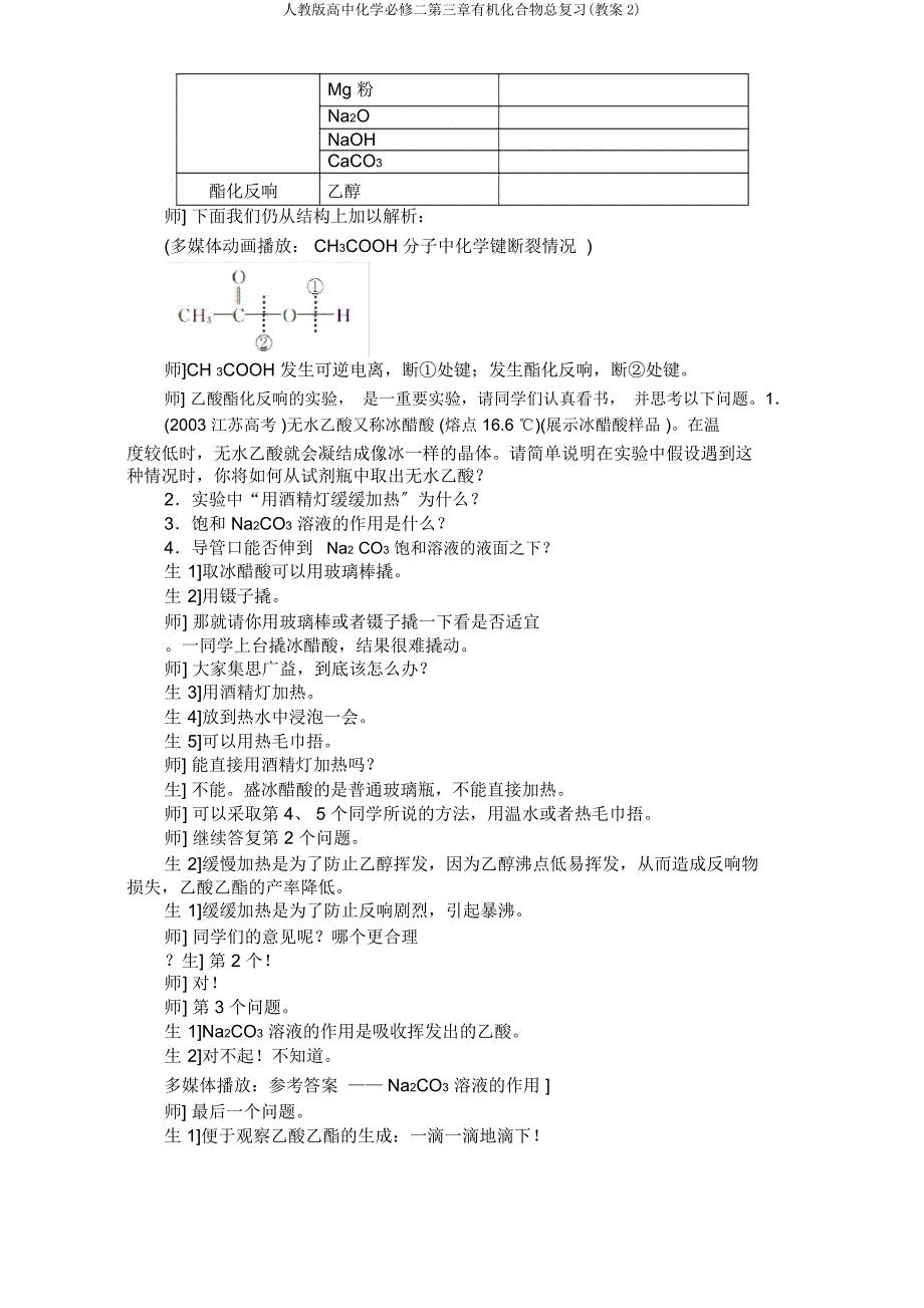 人教高中化学必修二第三章有机化合物总复习(教案2).docx_第4页