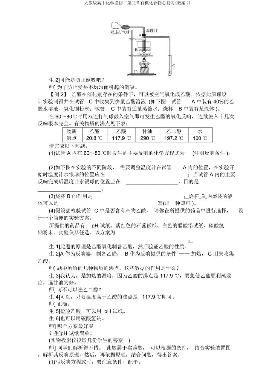 人教高中化学必修二第三章有机化合物总复习(教案2).docx_第5页