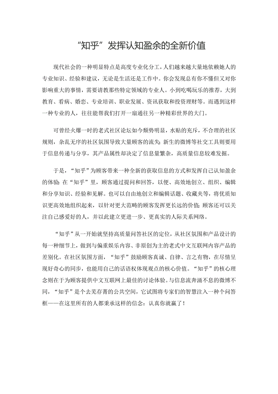“知乎”发挥认知盈余的全新价值_第1页