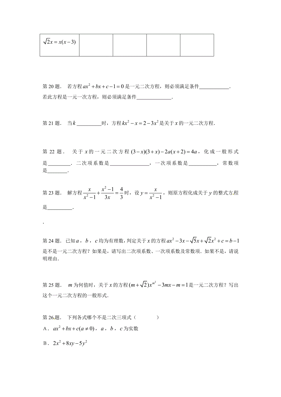 精编北师大版九年级上册2.1认识一元二次方程2课时训练及答案_第4页