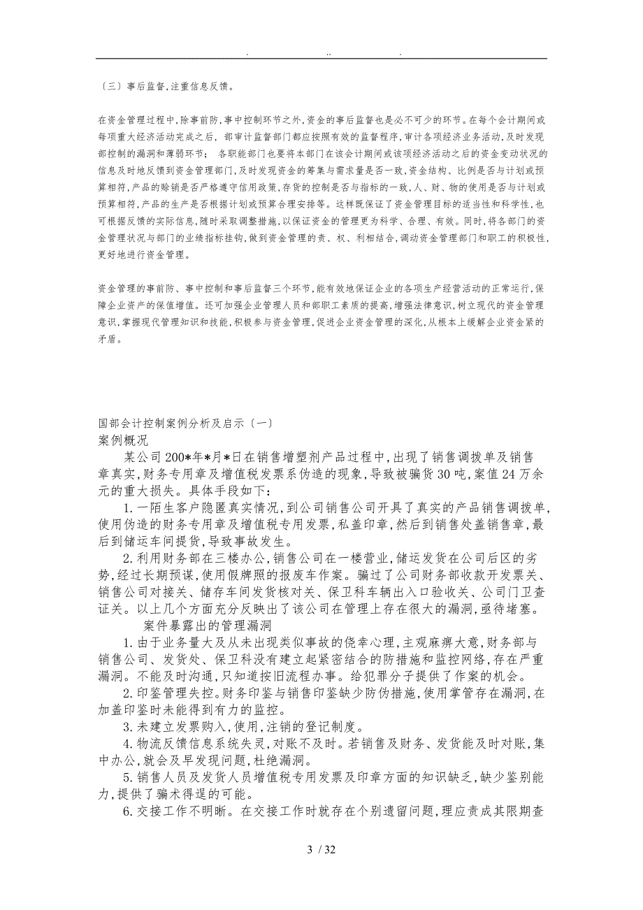 企业财务管理案例分析报告_第3页