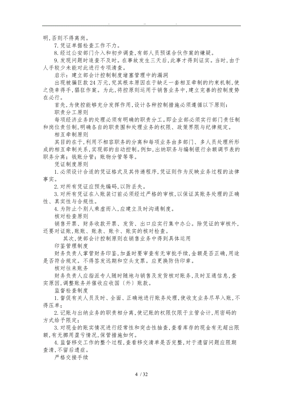 企业财务管理案例分析报告_第4页