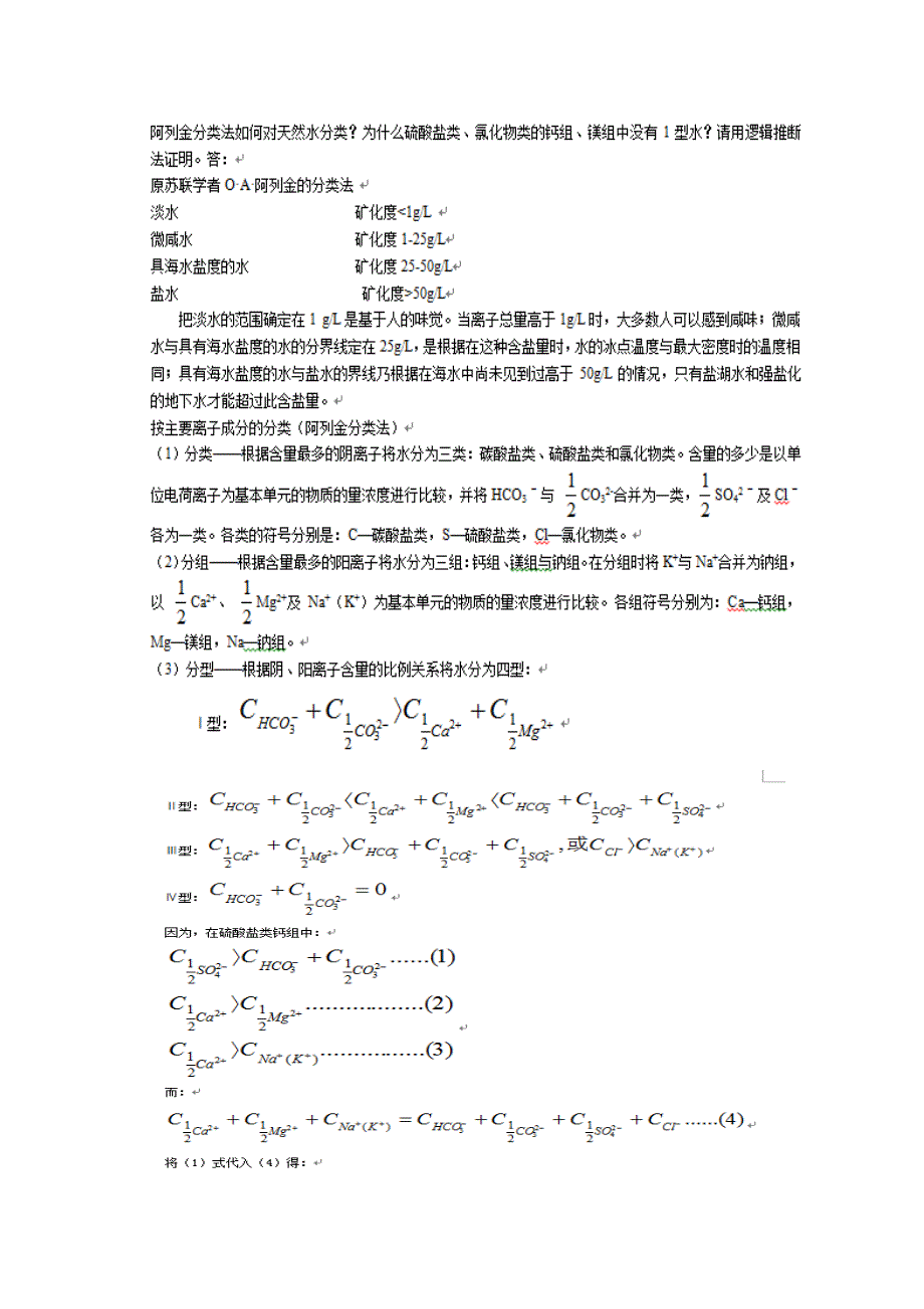 水环境化学复习,第一二章_第4页