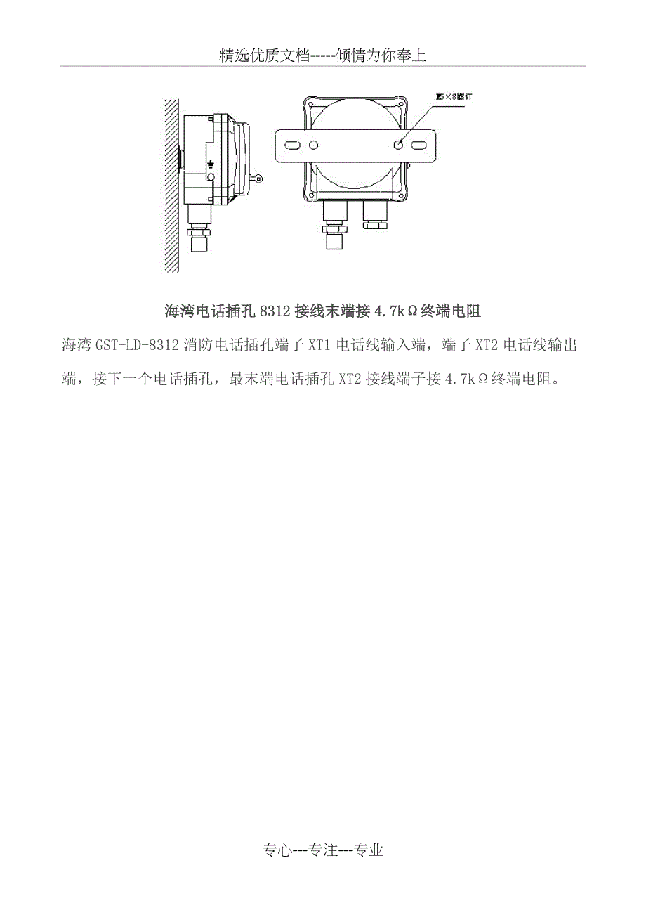 海湾配套使用说明共19页_第4页