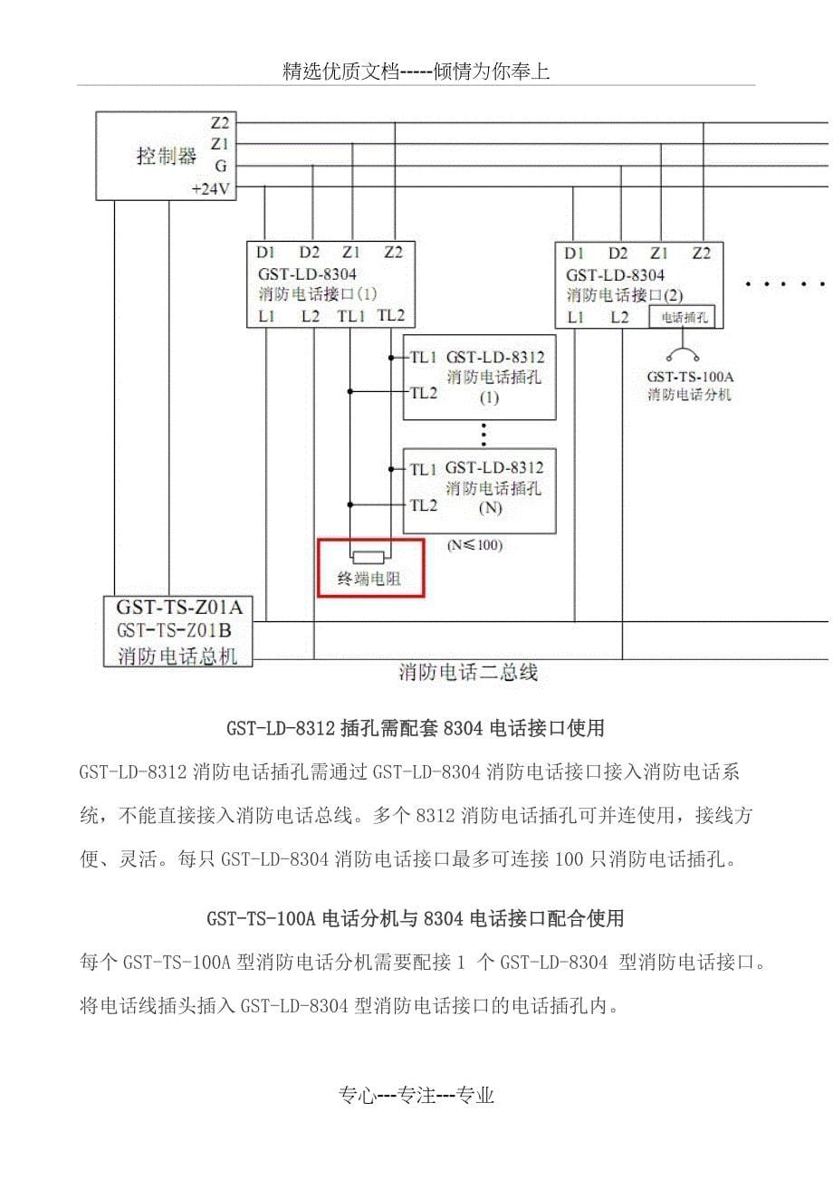 海湾配套使用说明共19页_第5页