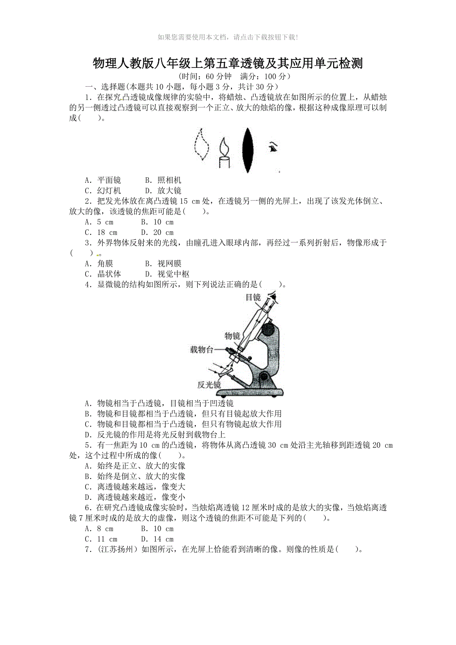 第五章透镜及其应用单元试题含答案点拨_第1页