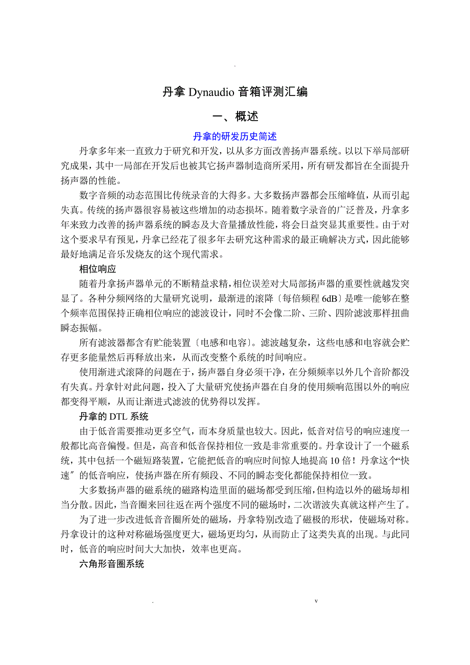 丹拿书架音箱大全1_概述_第1页