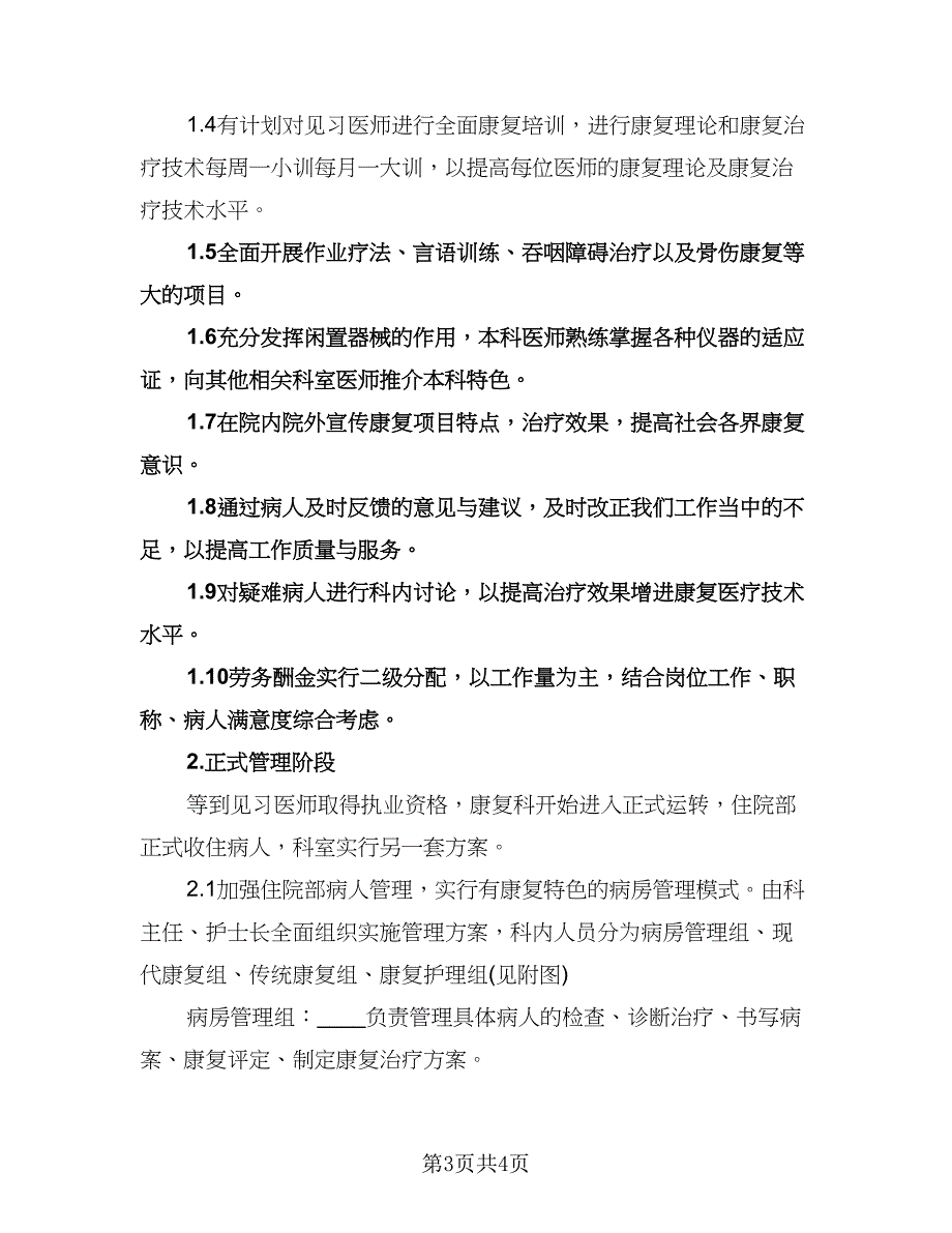 护士年度工作计划标准版（二篇）.doc_第3页