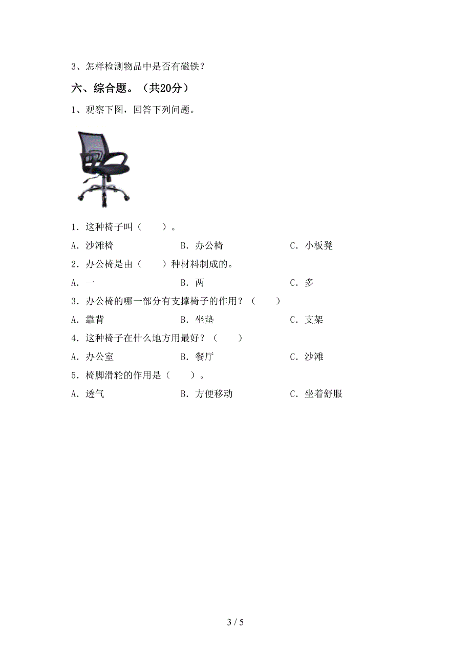 2022年苏教版二年级科学上册期中考试及答案【通用】.doc_第3页
