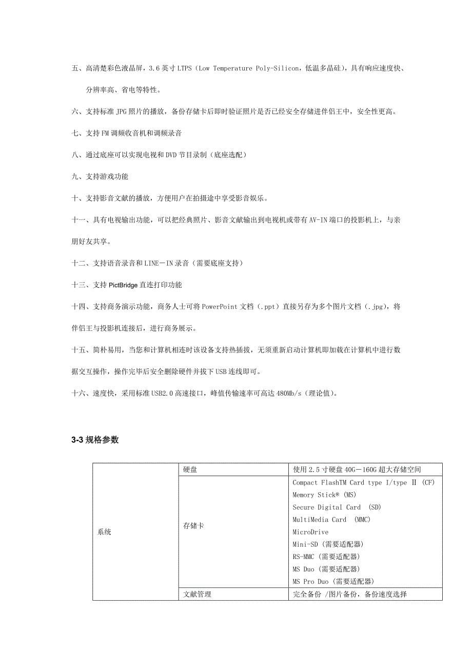 影音王系列专业版使用说明书.doc_第5页