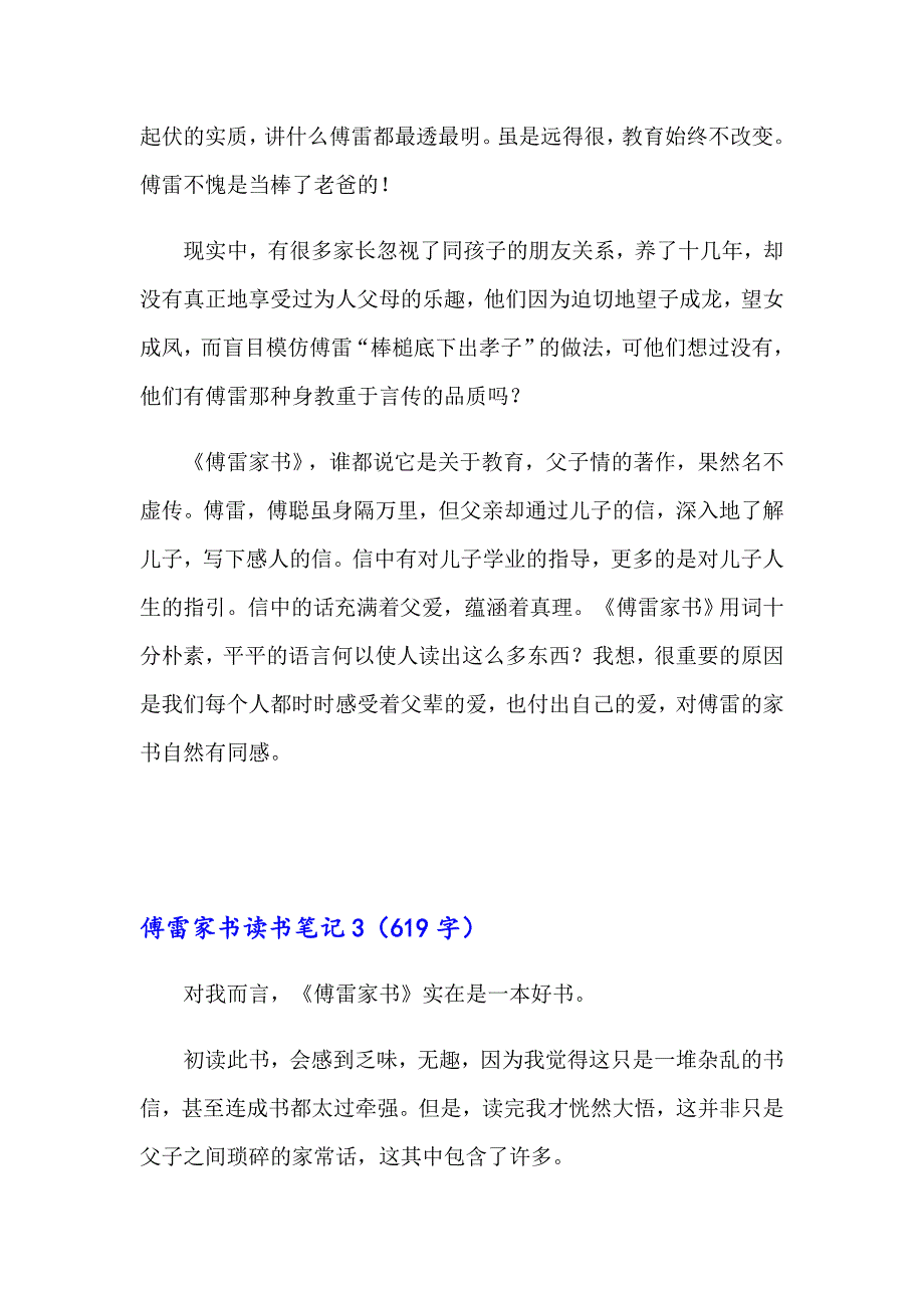 傅雷家书读书笔记汇编15篇_第4页