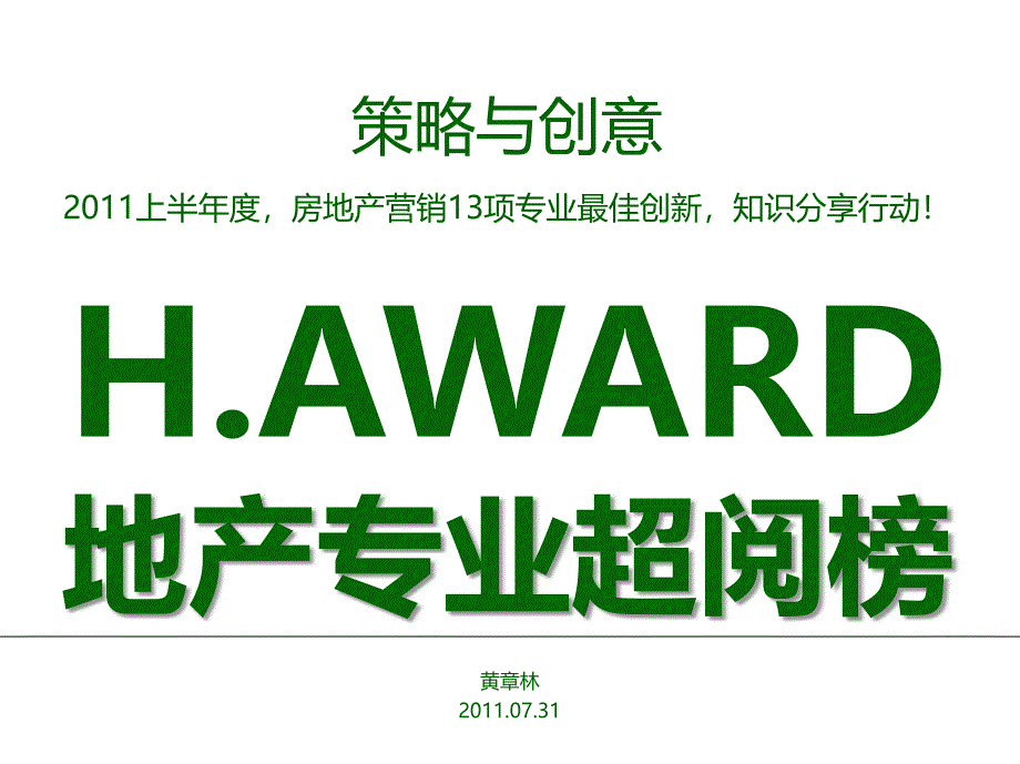 7月地产专业超阅榜研究报告44页_第1页