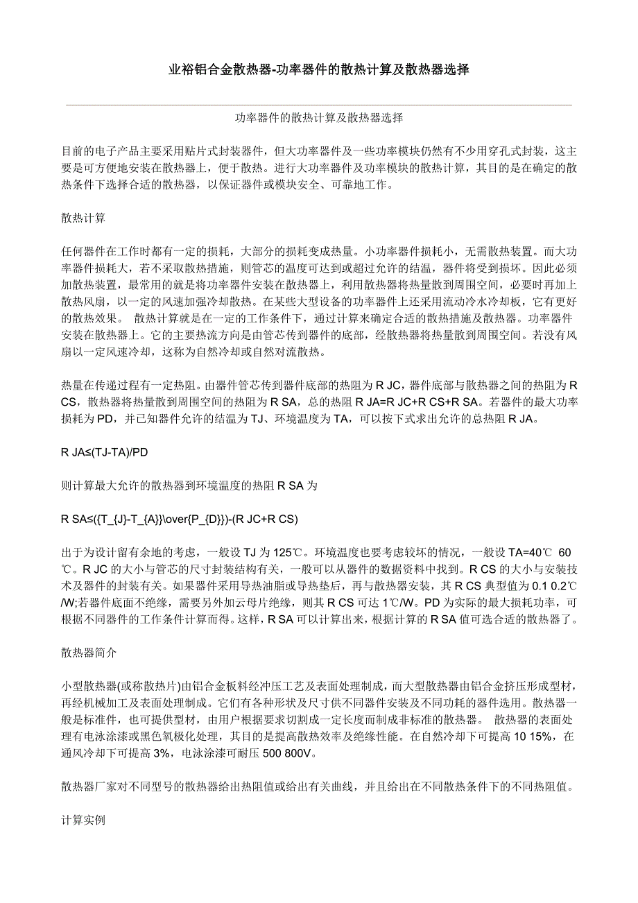 人们都知道热传导有三种形式.doc_第4页